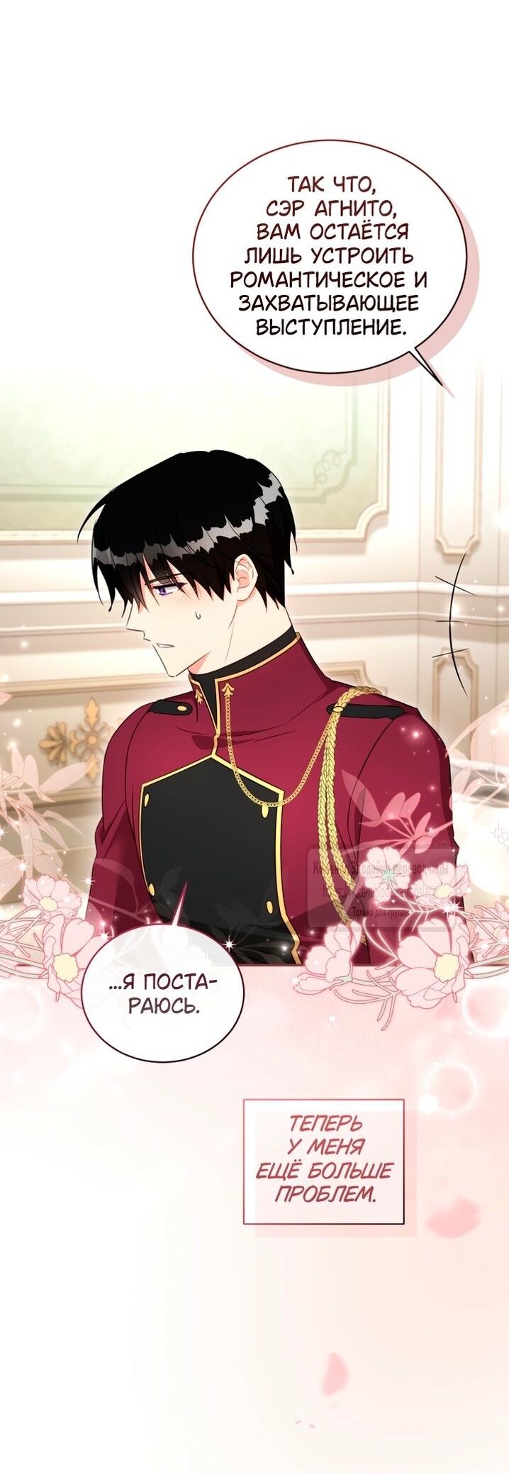 Манга Принцесса, запомнившая изменника - Глава 89 Страница 28