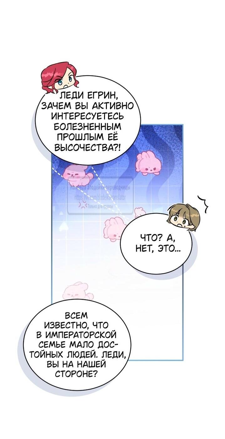Манга Принцесса, запомнившая изменника - Глава 89 Страница 36