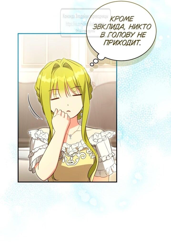 Манга Принцесса, запомнившая изменника - Глава 89 Страница 39