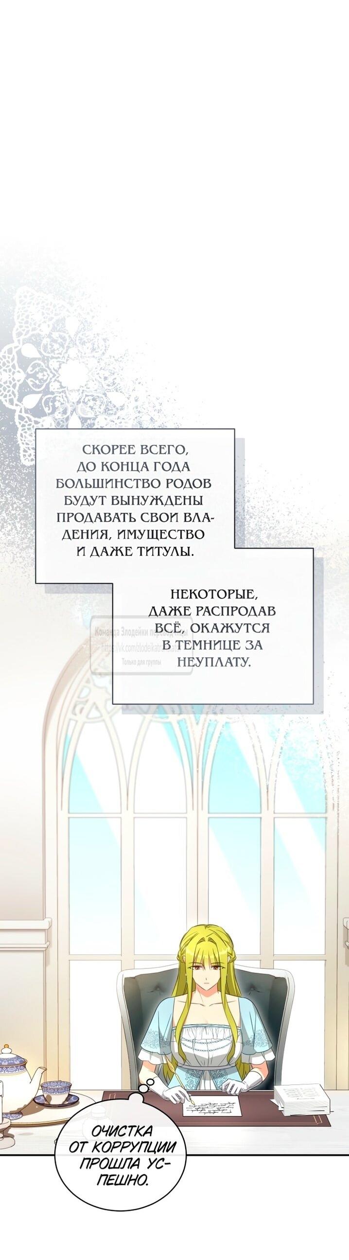 Манга Принцесса, запомнившая изменника - Глава 89 Страница 48