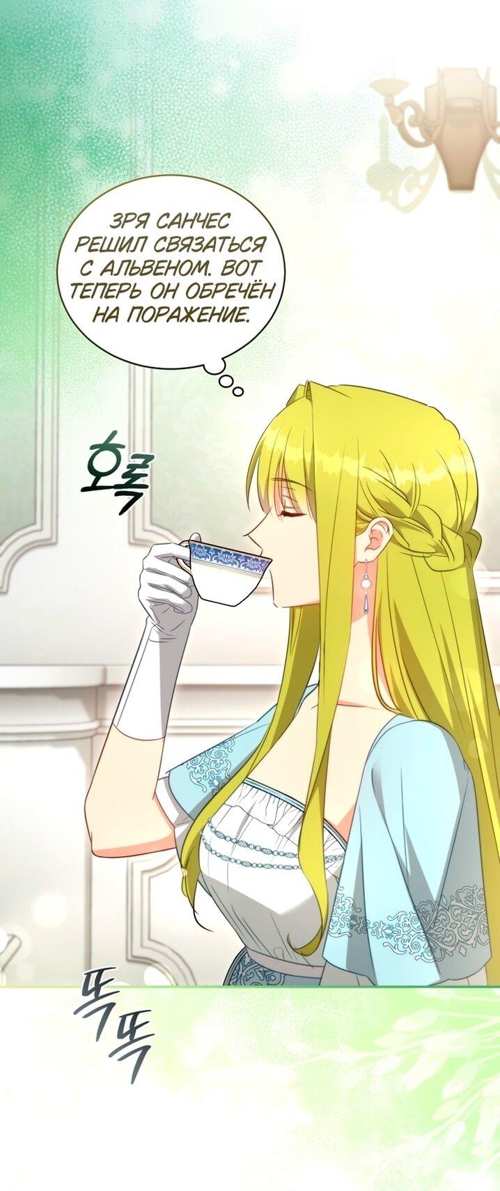 Манга Принцесса, запомнившая изменника - Глава 89 Страница 51