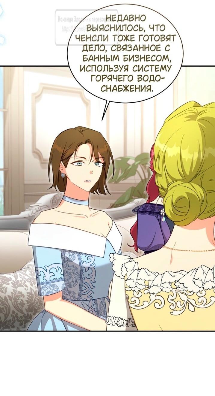 Манга Принцесса, запомнившая изменника - Глава 89 Страница 18