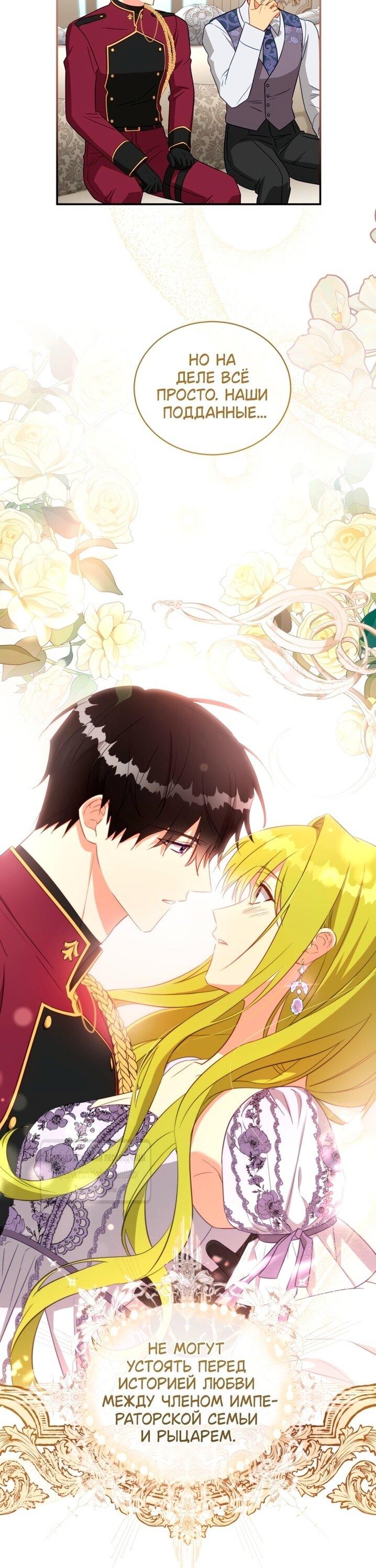 Манга Принцесса, запомнившая изменника - Глава 89 Страница 26