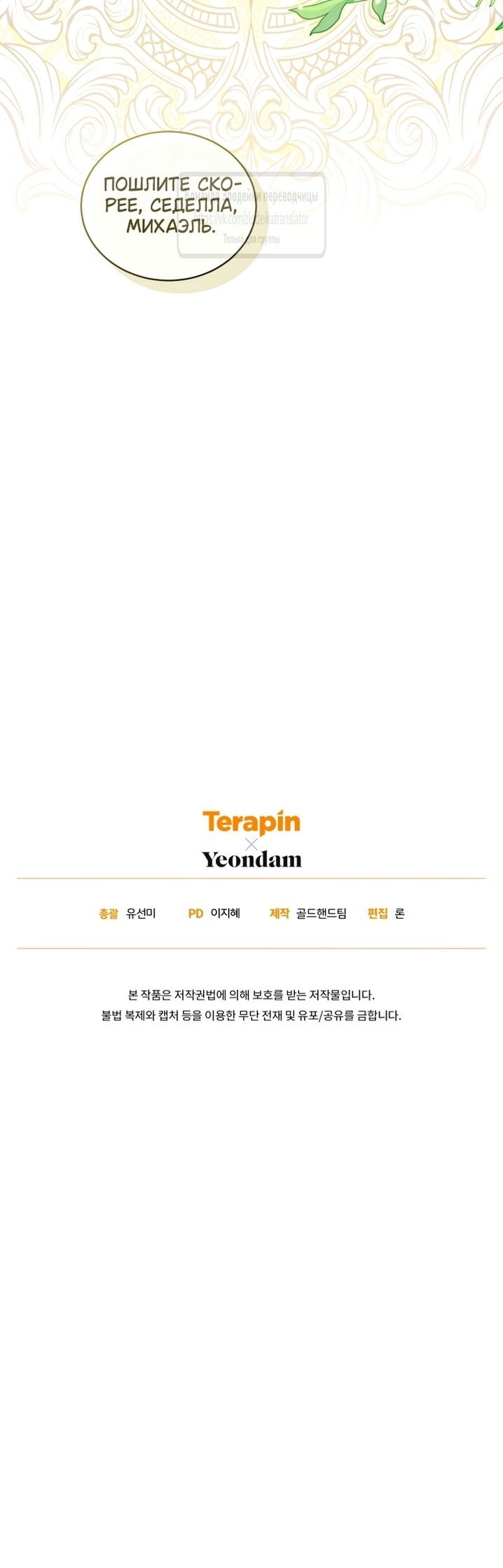 Манга Принцесса, запомнившая изменника - Глава 89 Страница 57