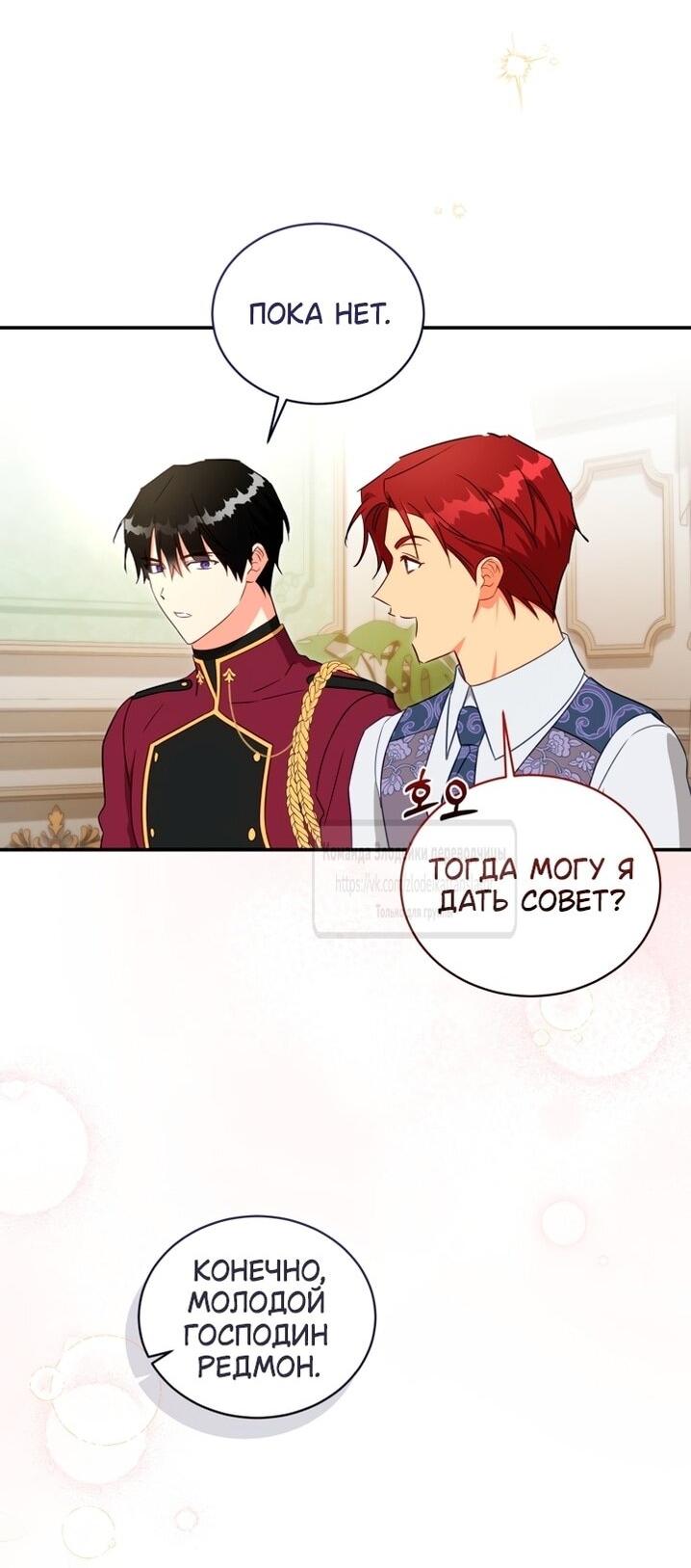 Манга Принцесса, запомнившая изменника - Глава 89 Страница 22