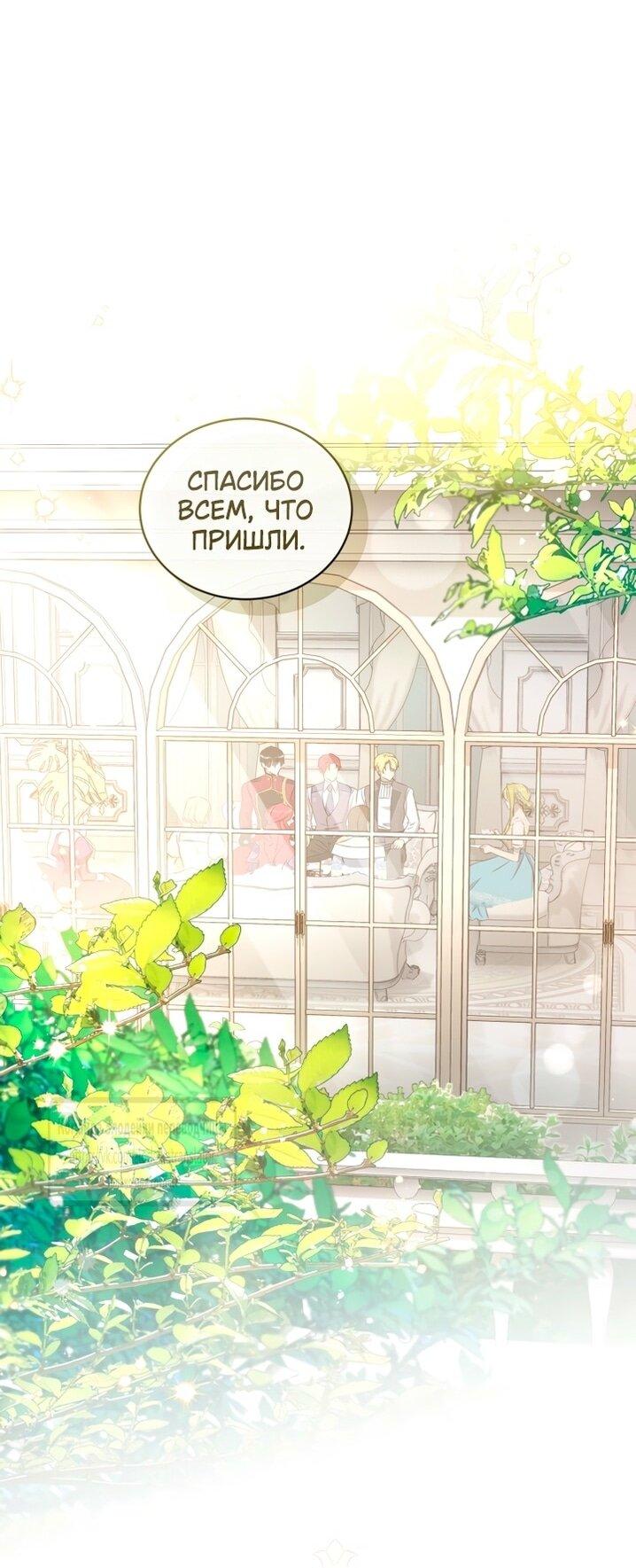 Манга Принцесса, запомнившая изменника - Глава 89 Страница 1