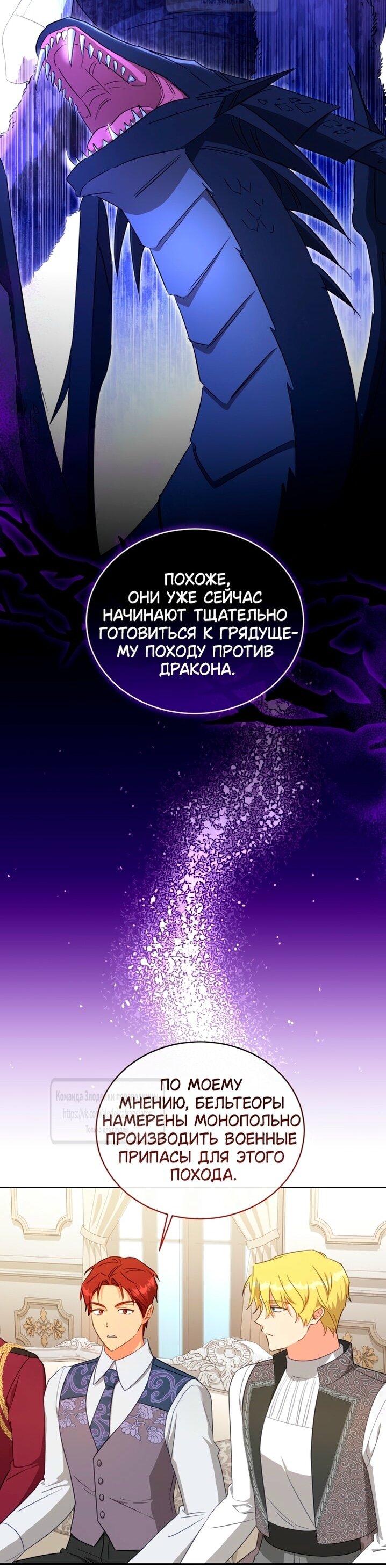 Манга Принцесса, запомнившая изменника - Глава 89 Страница 11