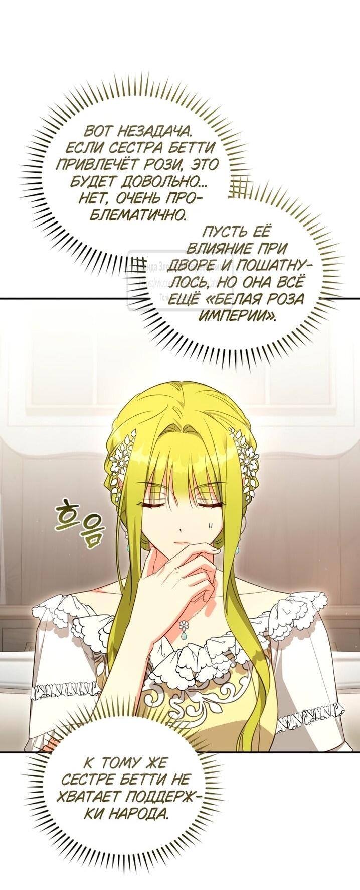 Манга Принцесса, запомнившая изменника - Глава 89 Страница 42