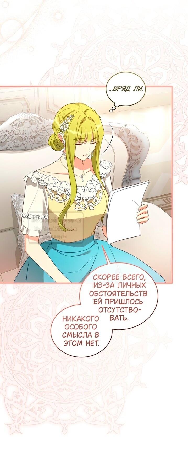 Манга Принцесса, запомнившая изменника - Глава 89 Страница 44