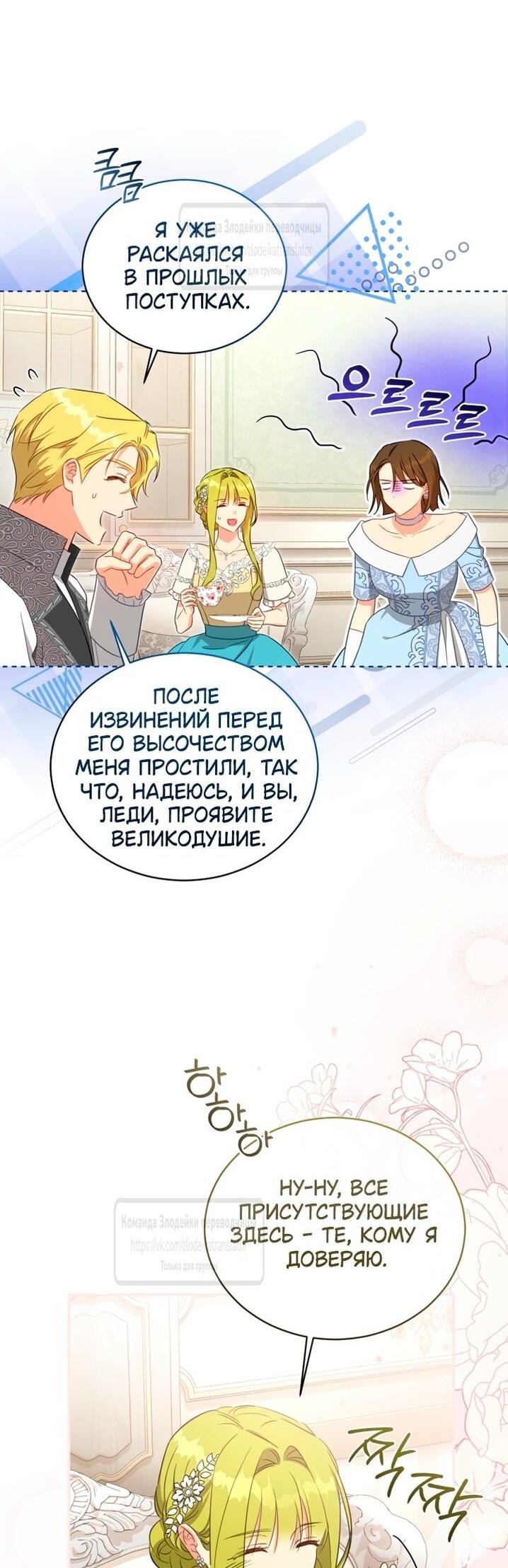 Манга Принцесса, запомнившая изменника - Глава 89 Страница 5