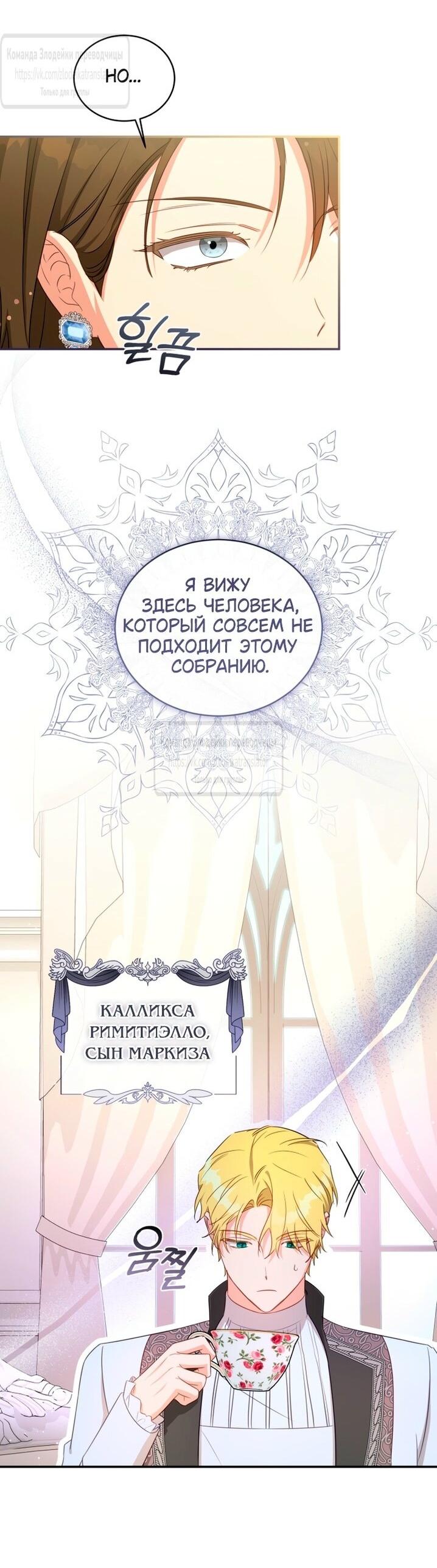 Манга Принцесса, запомнившая изменника - Глава 89 Страница 4