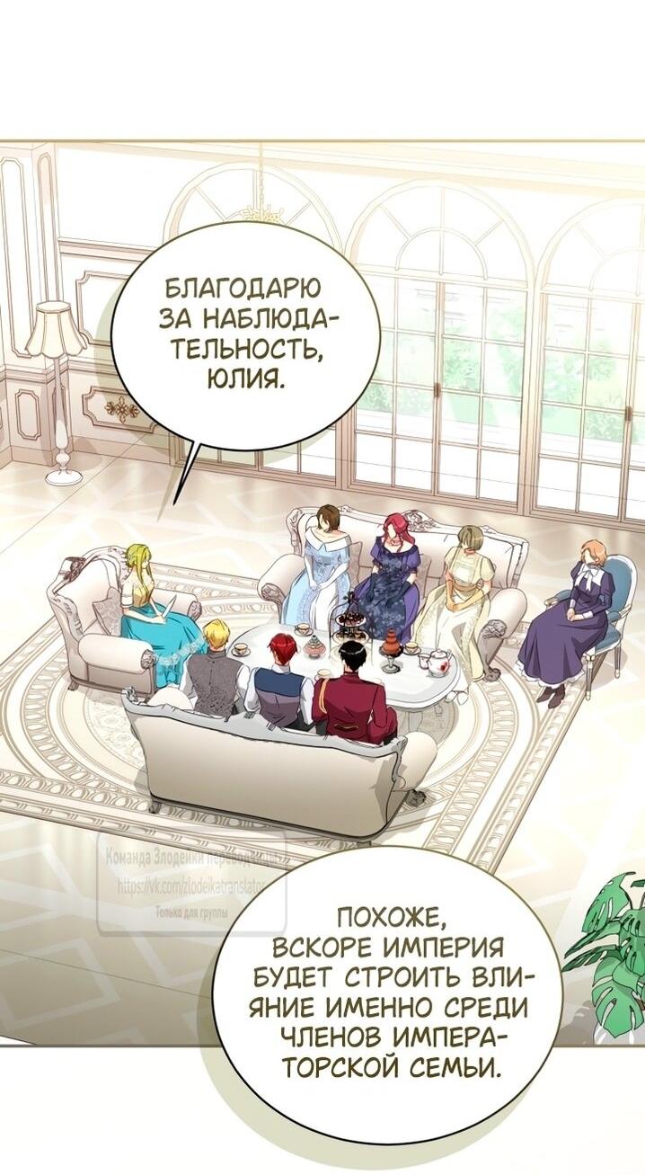 Манга Принцесса, запомнившая изменника - Глава 89 Страница 31