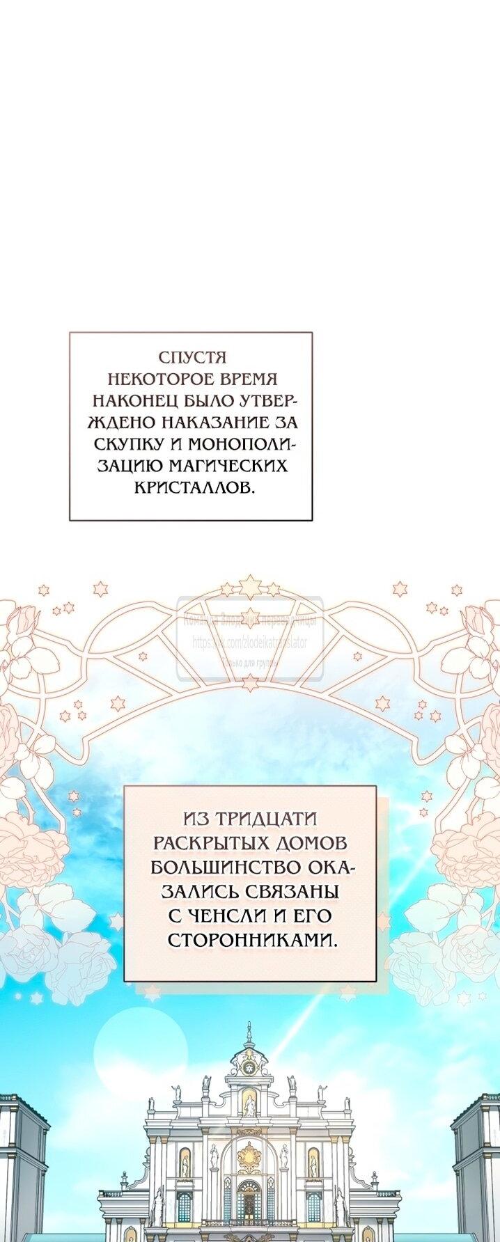 Манга Принцесса, запомнившая изменника - Глава 89 Страница 46