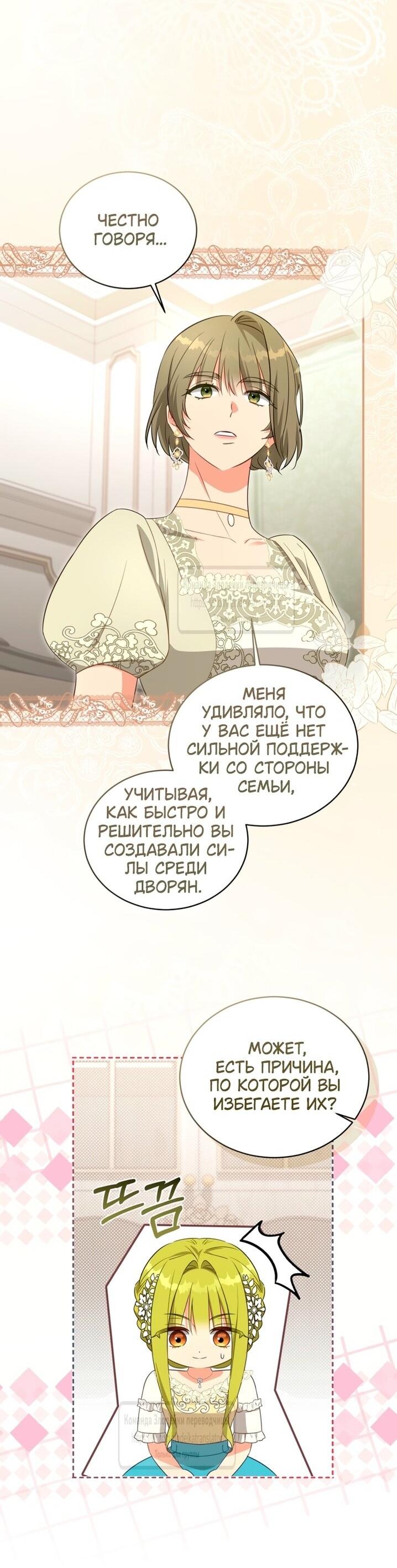 Манга Принцесса, запомнившая изменника - Глава 89 Страница 33