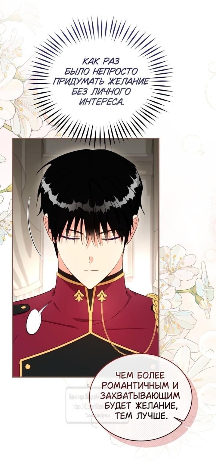 Манга Принцесса, запомнившая изменника - Глава 89 Страница 23