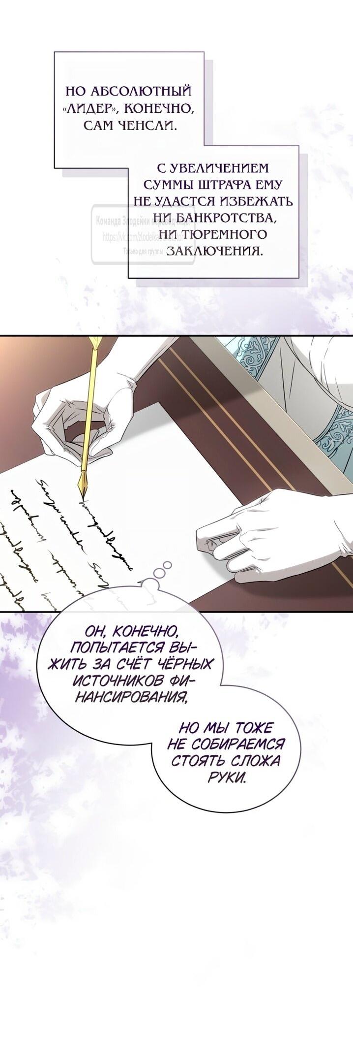 Манга Принцесса, запомнившая изменника - Глава 89 Страница 49