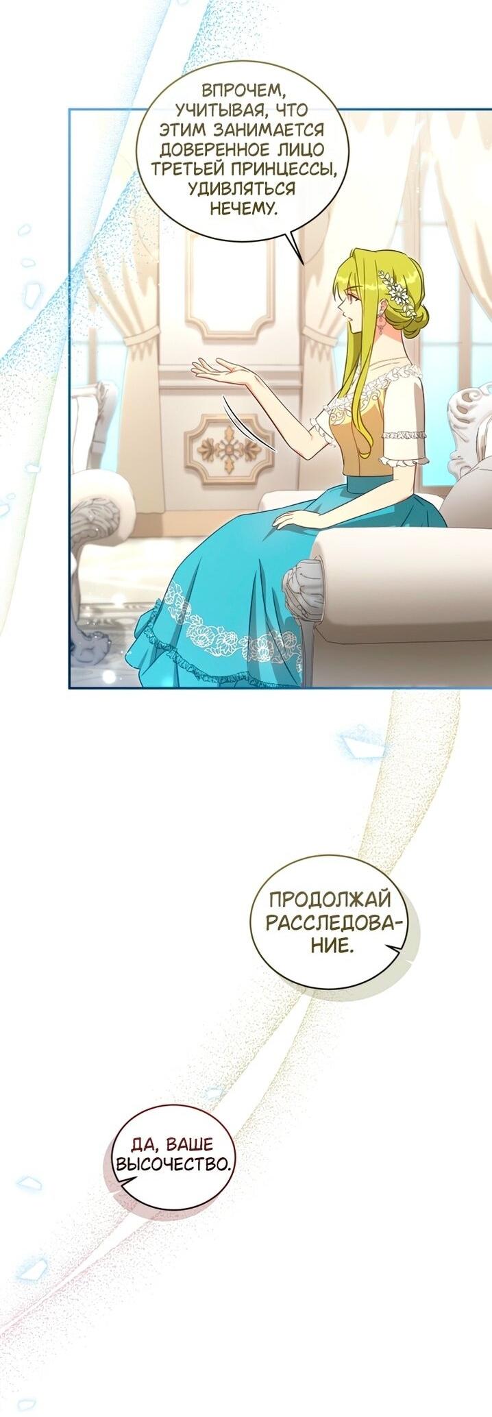 Манга Принцесса, запомнившая изменника - Глава 89 Страница 17