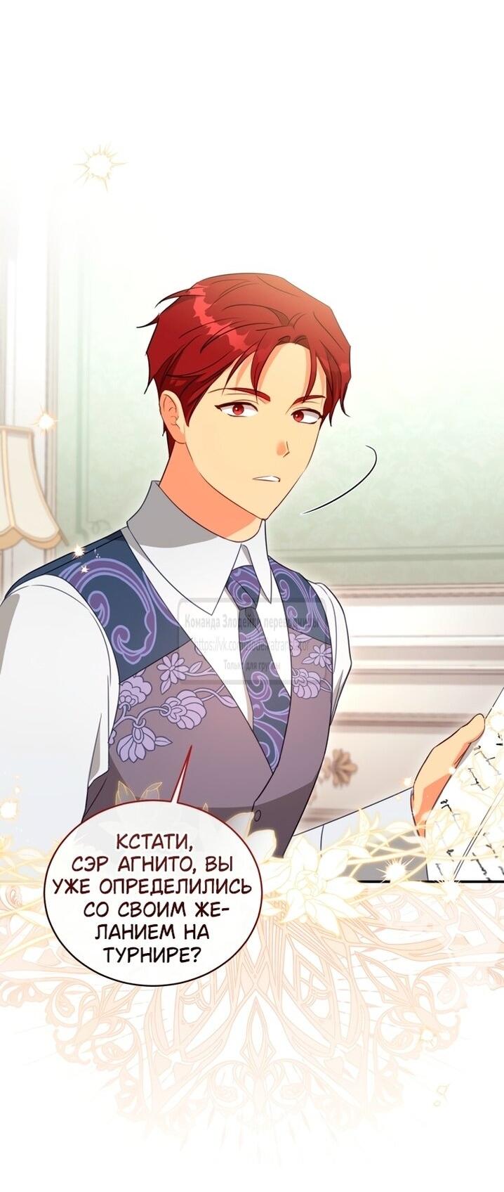 Манга Принцесса, запомнившая изменника - Глава 89 Страница 21