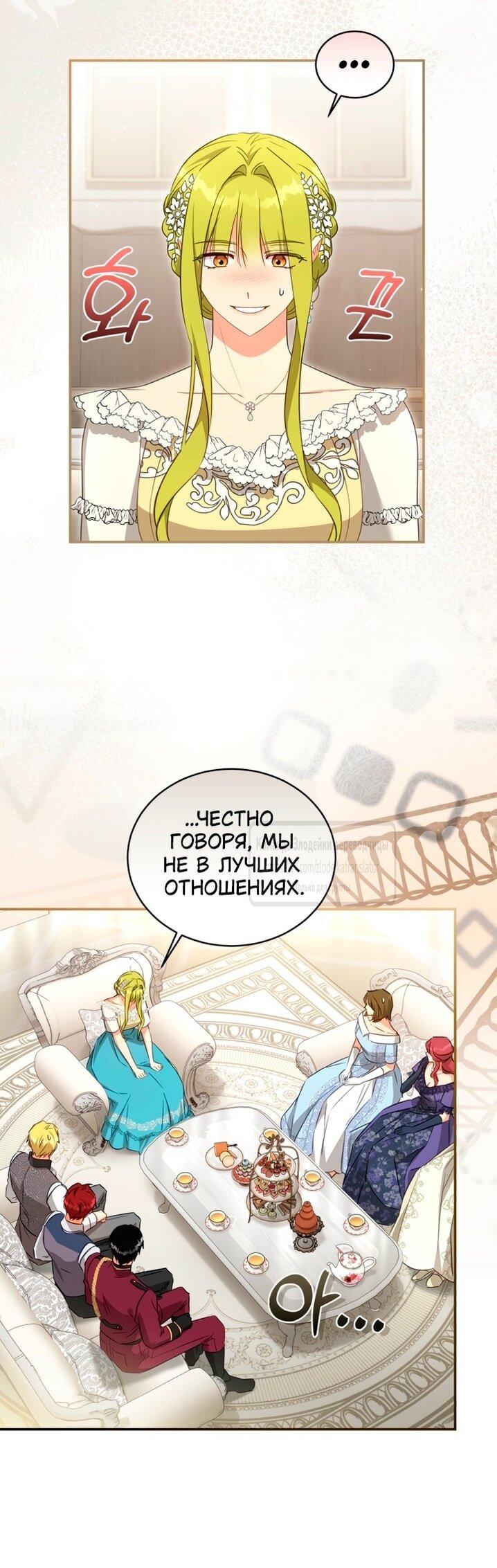 Манга Принцесса, запомнившая изменника - Глава 89 Страница 35