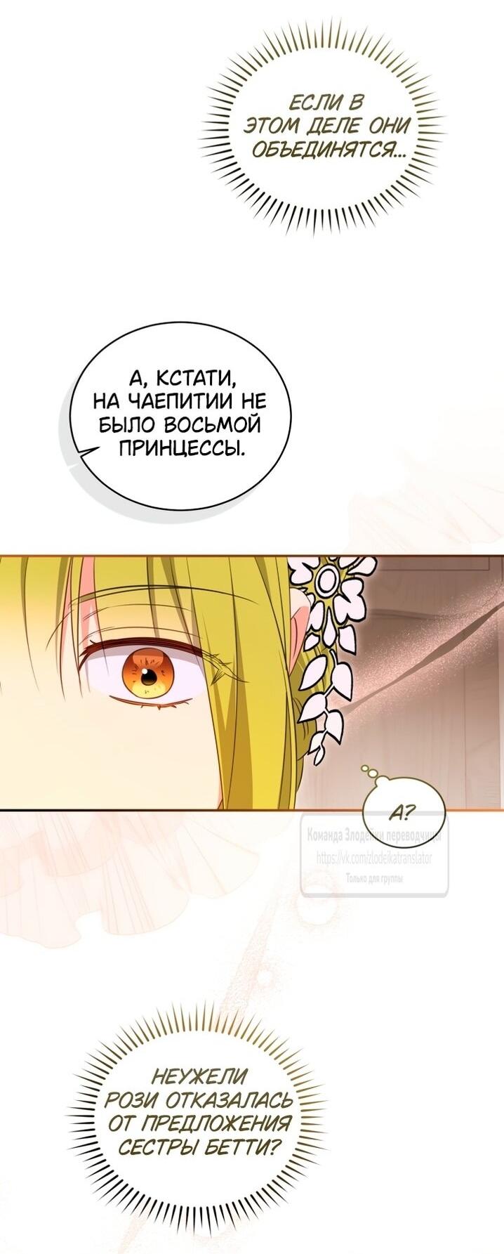 Манга Принцесса, запомнившая изменника - Глава 89 Страница 43