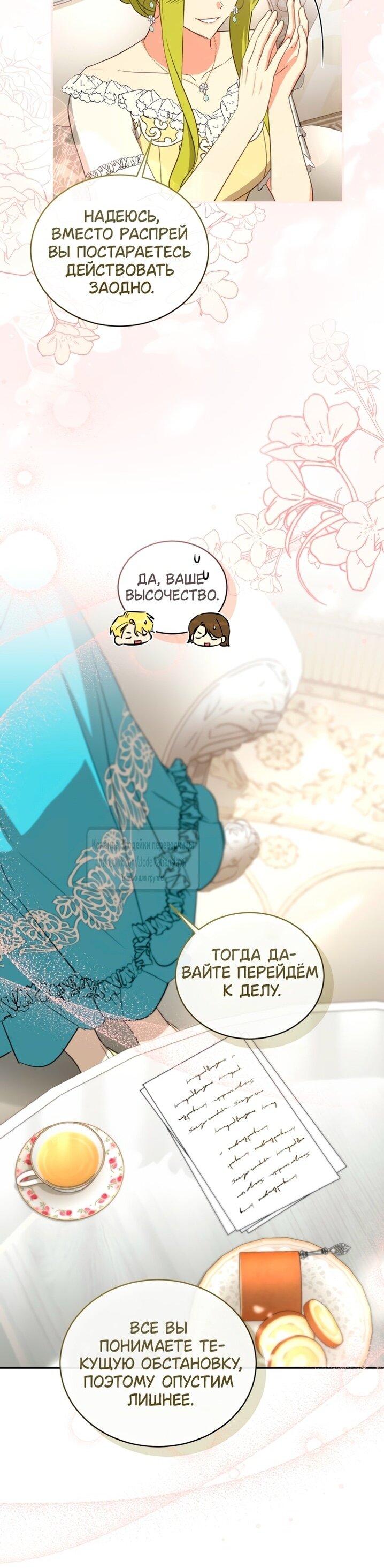 Манга Принцесса, запомнившая изменника - Глава 89 Страница 6