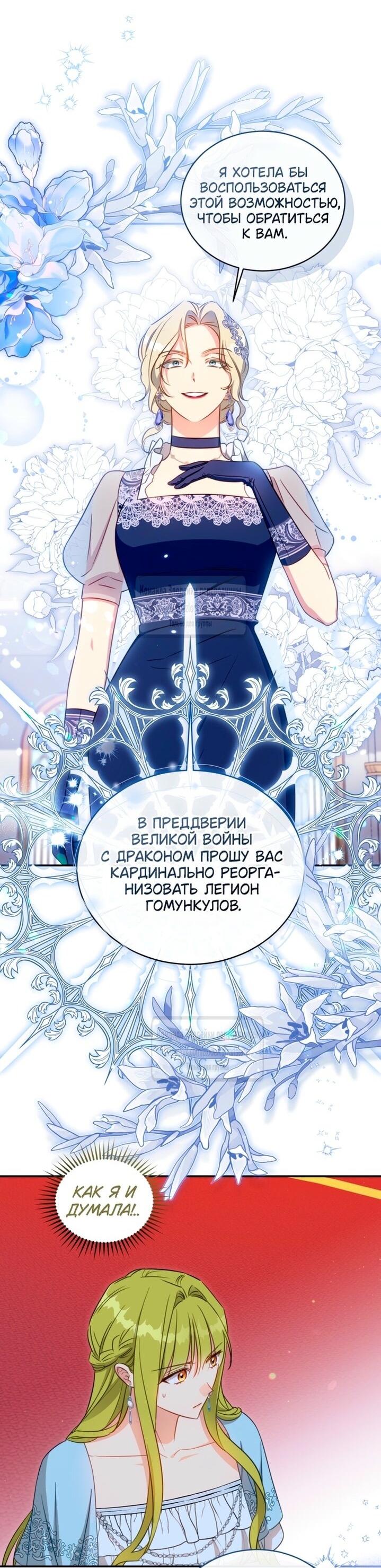 Манга Принцесса, запомнившая изменника - Глава 91 Страница 2