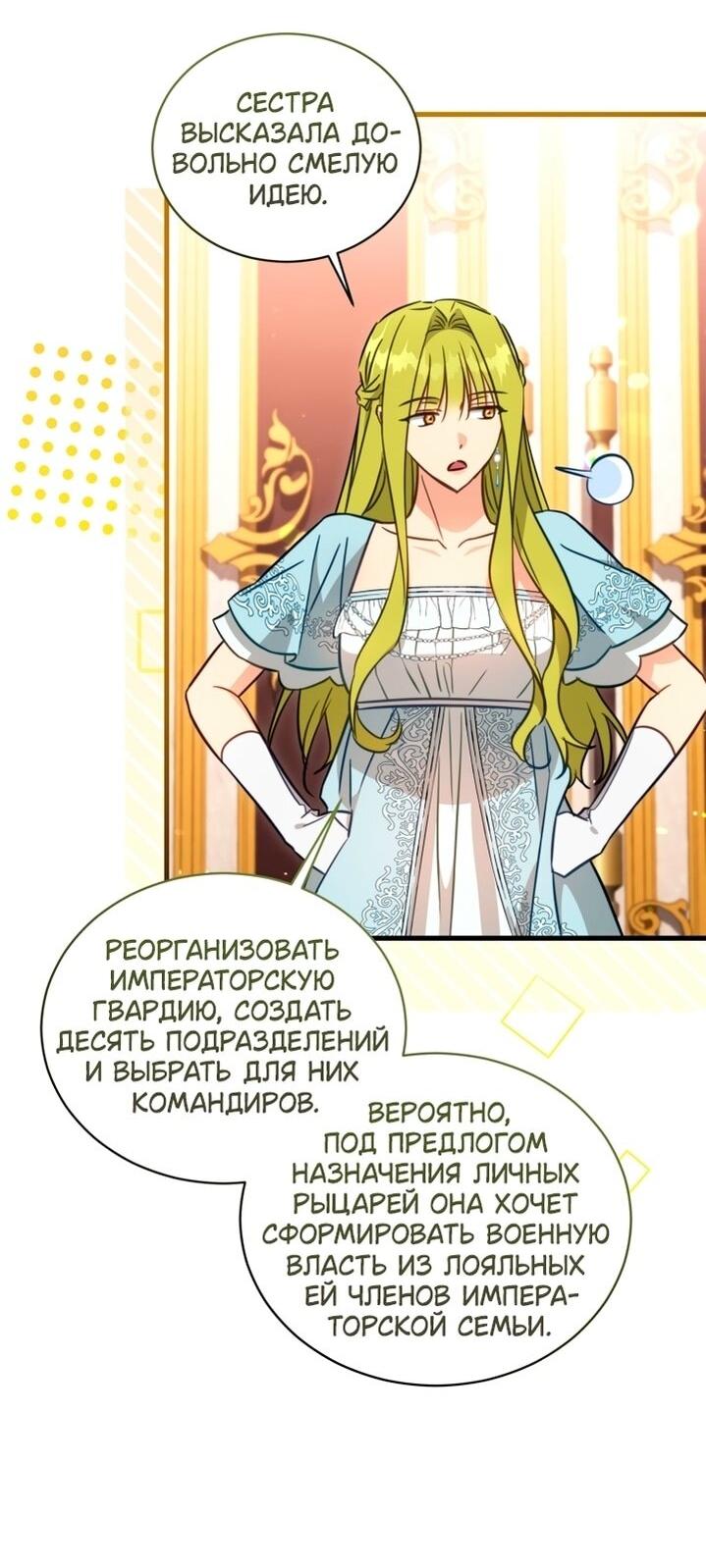 Манга Принцесса, запомнившая изменника - Глава 91 Страница 35