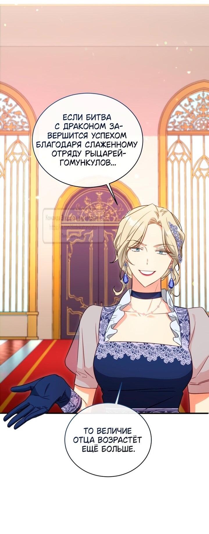 Манга Принцесса, запомнившая изменника - Глава 91 Страница 4