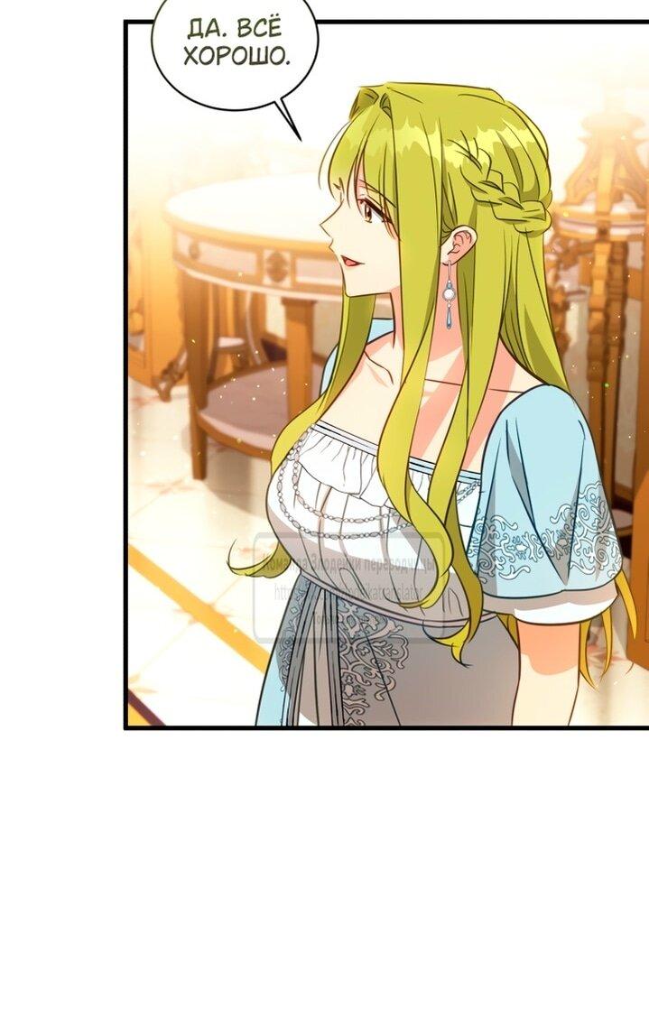 Манга Принцесса, запомнившая изменника - Глава 91 Страница 37