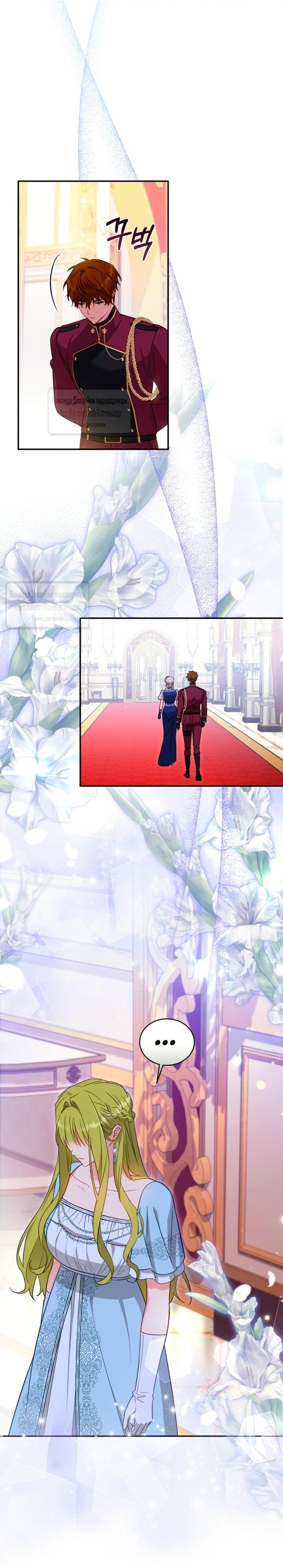 Манга Принцесса, запомнившая изменника - Глава 91 Страница 30