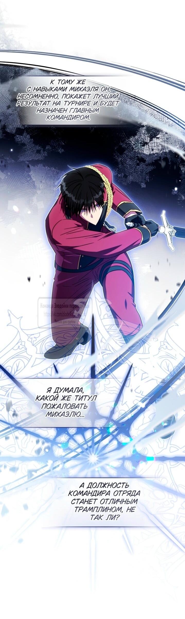 Манга Принцесса, запомнившая изменника - Глава 91 Страница 14