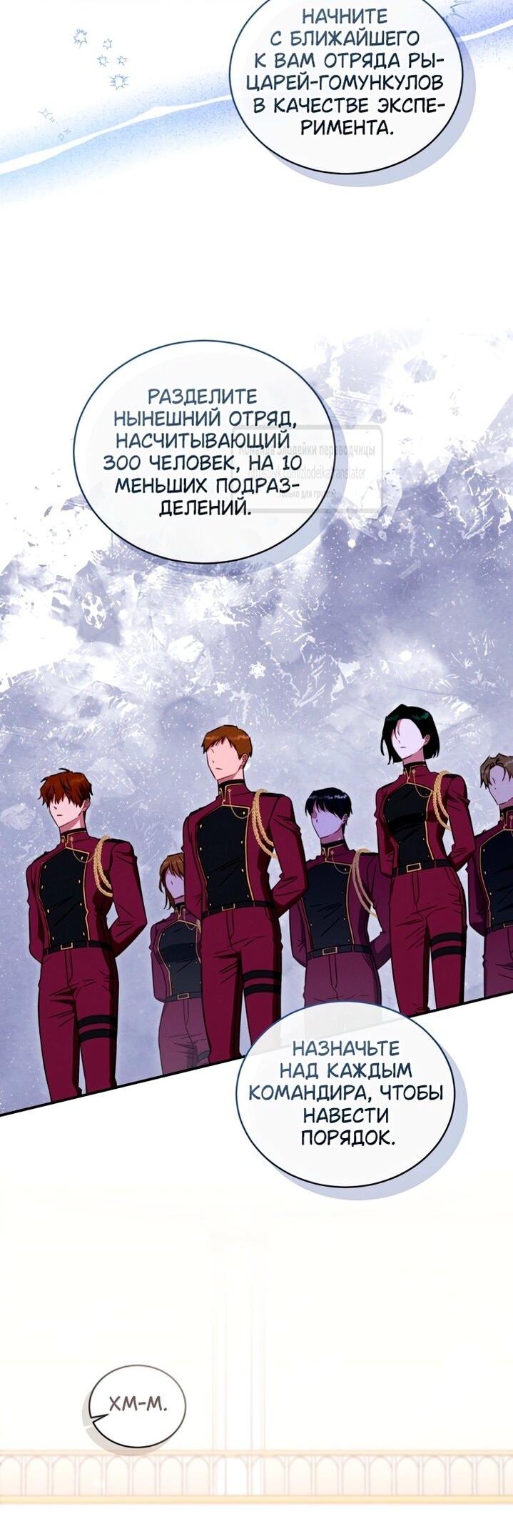 Манга Принцесса, запомнившая изменника - Глава 91 Страница 3