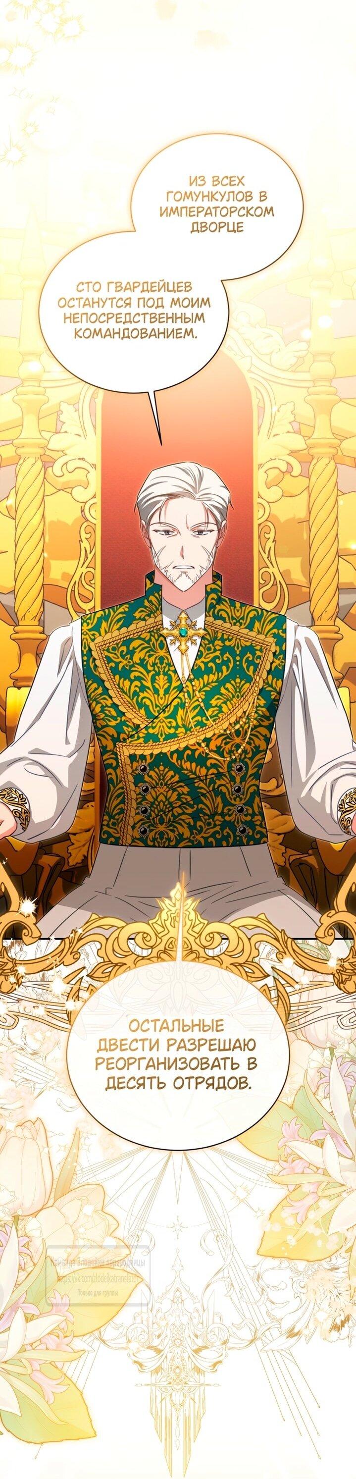 Манга Принцесса, запомнившая изменника - Глава 91 Страница 21