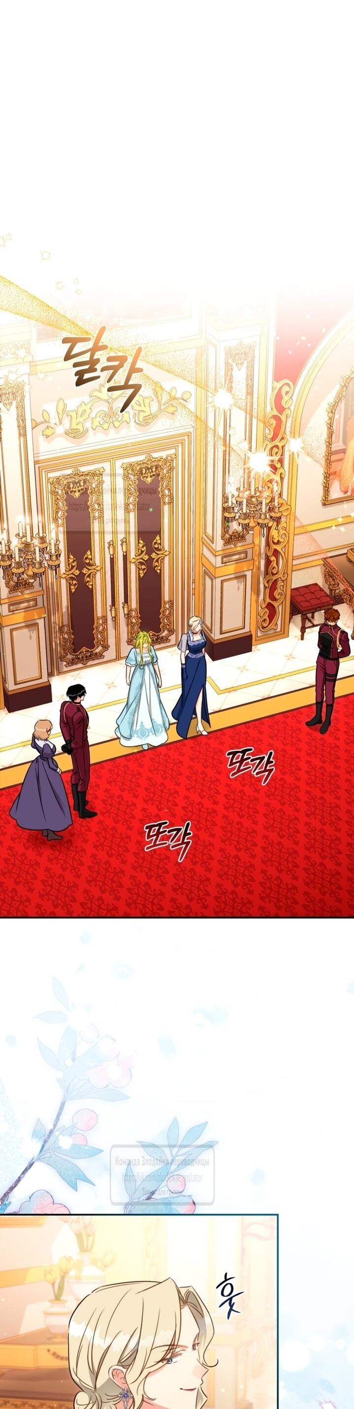 Манга Принцесса, запомнившая изменника - Глава 91 Страница 25