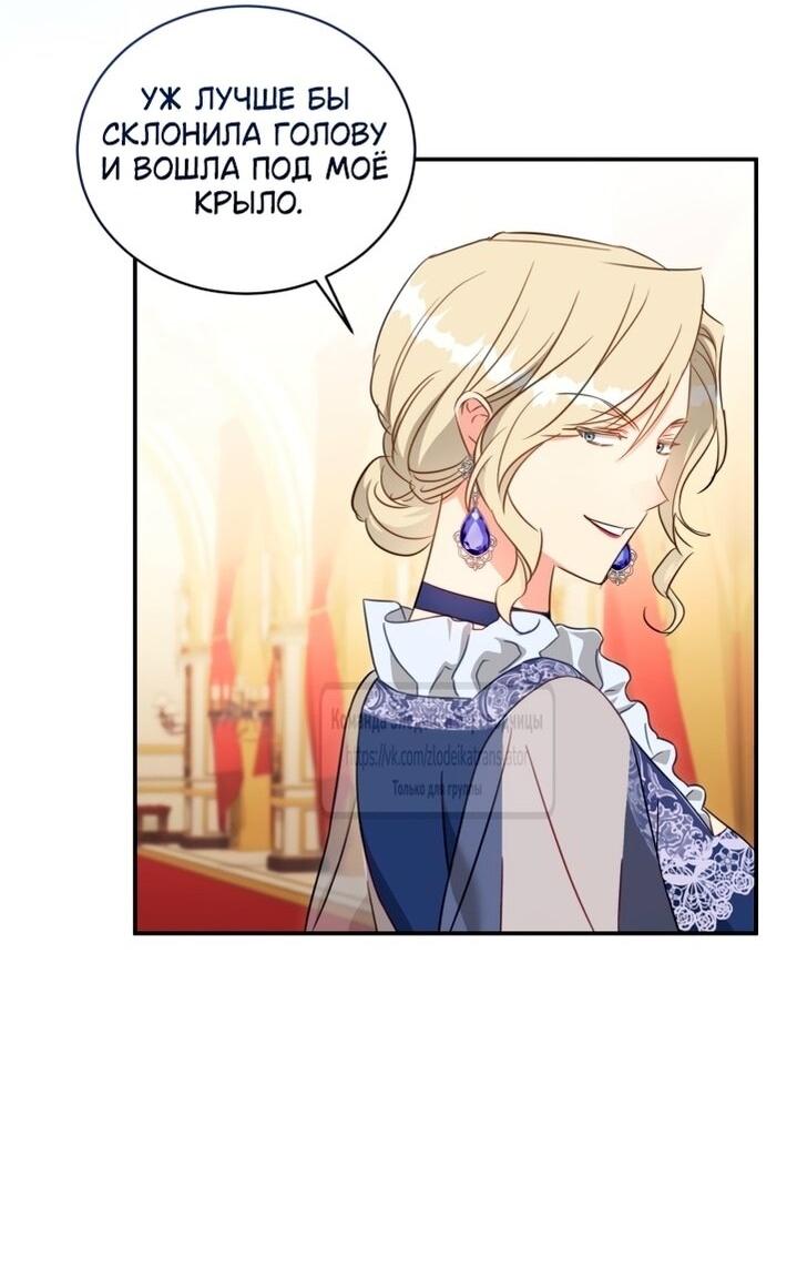 Манга Принцесса, запомнившая изменника - Глава 91 Страница 27
