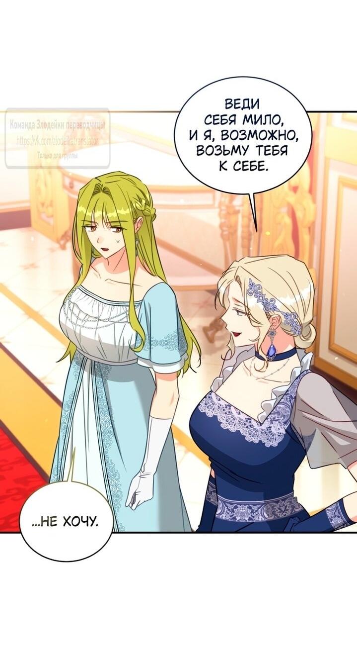 Манга Принцесса, запомнившая изменника - Глава 91 Страница 28