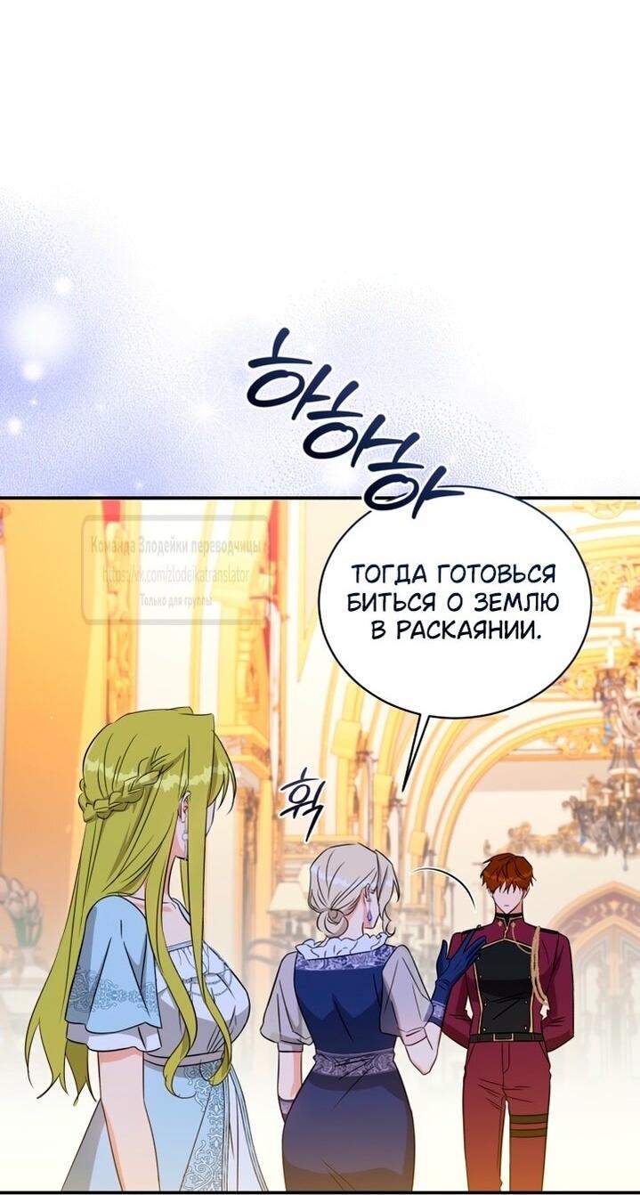 Манга Принцесса, запомнившая изменника - Глава 91 Страница 29