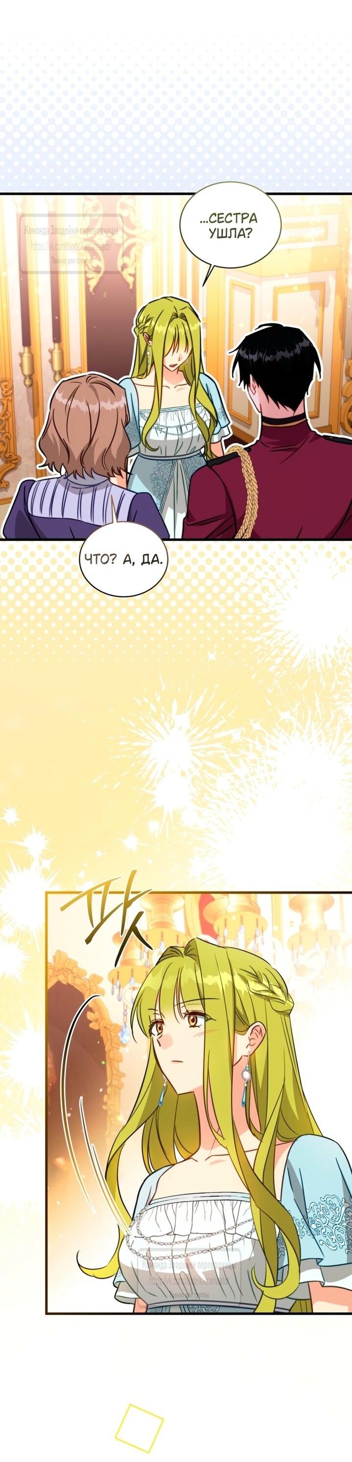 Манга Принцесса, запомнившая изменника - Глава 91 Страница 33