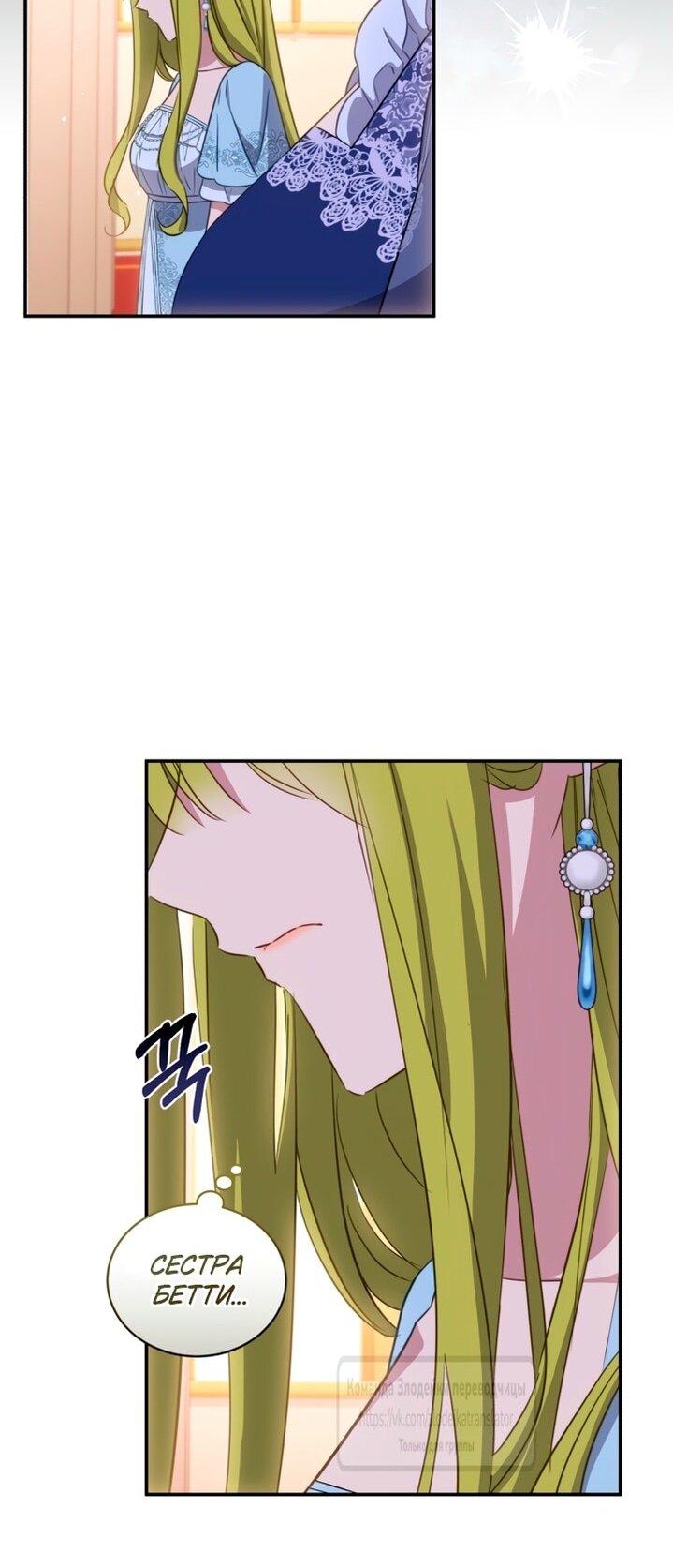 Манга Принцесса, запомнившая изменника - Глава 91 Страница 10