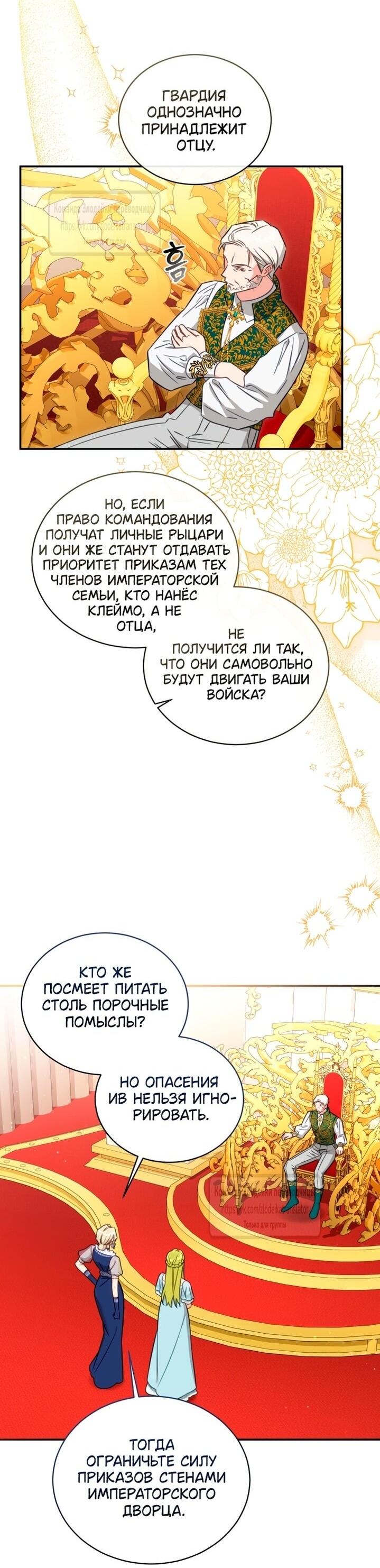 Манга Принцесса, запомнившая изменника - Глава 91 Страница 19