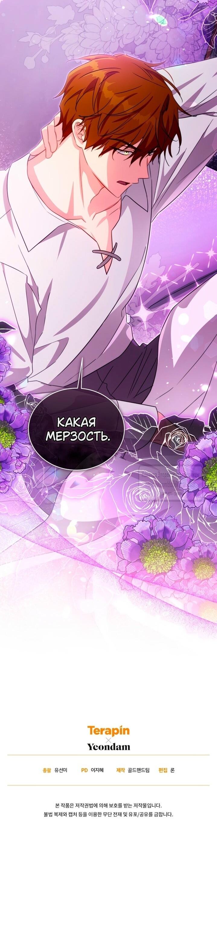 Манга Принцесса, запомнившая изменника - Глава 91 Страница 52