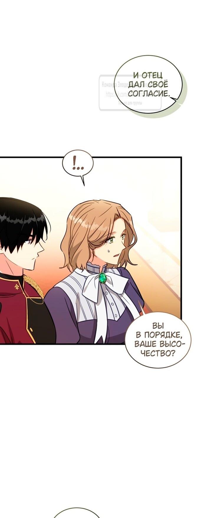 Манга Принцесса, запомнившая изменника - Глава 91 Страница 36