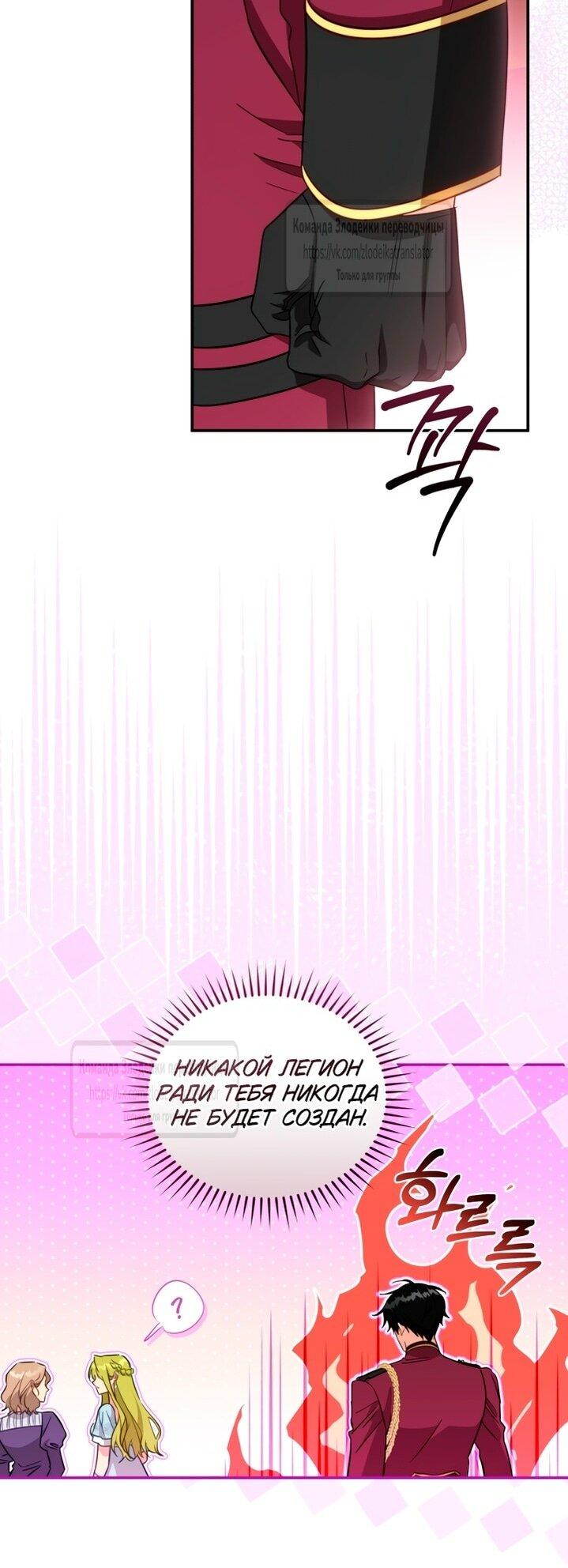 Манга Принцесса, запомнившая изменника - Глава 91 Страница 47