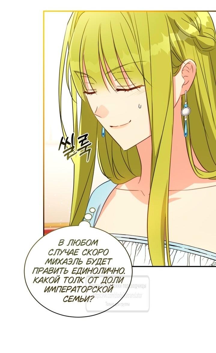 Манга Принцесса, запомнившая изменника - Глава 91 Страница 12