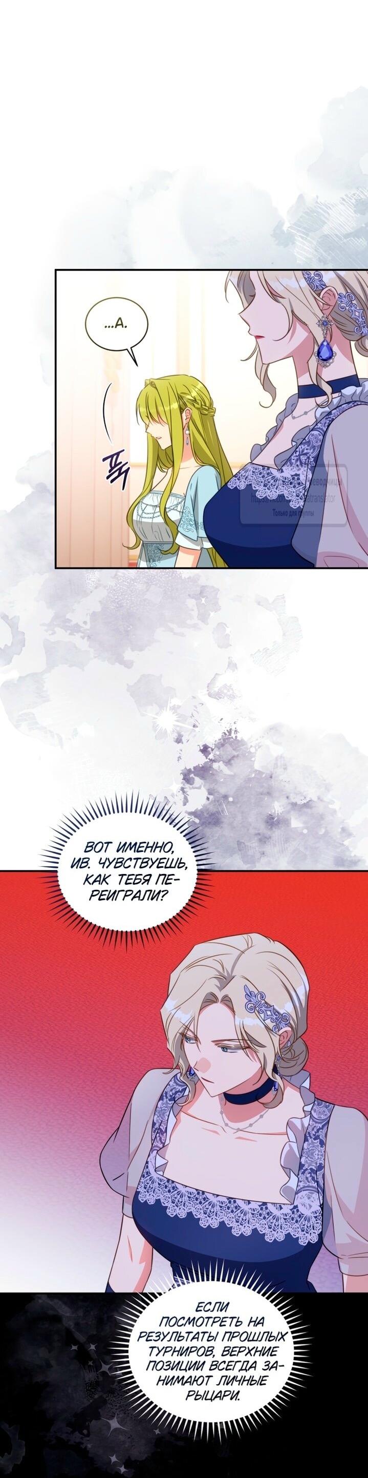 Манга Принцесса, запомнившая изменника - Глава 91 Страница 7