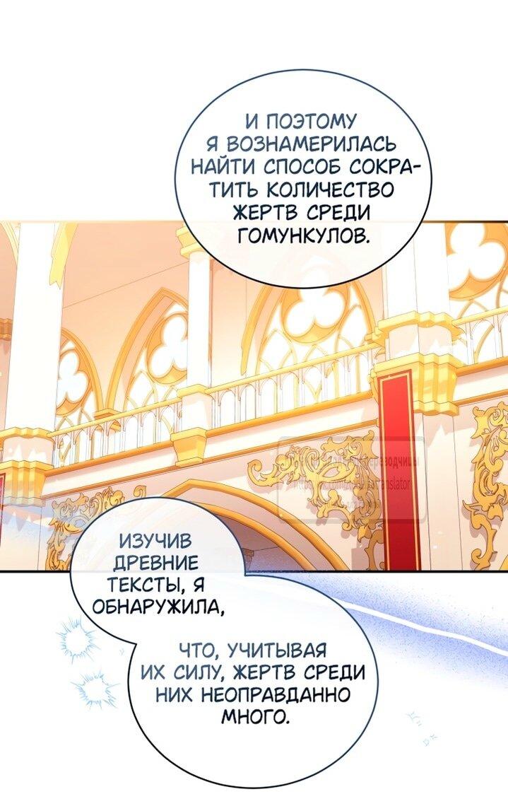 Манга Принцесса, запомнившая изменника - Глава 91 Страница 1