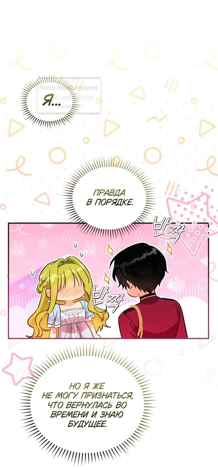Манга Принцесса, запомнившая изменника - Глава 91 Страница 43