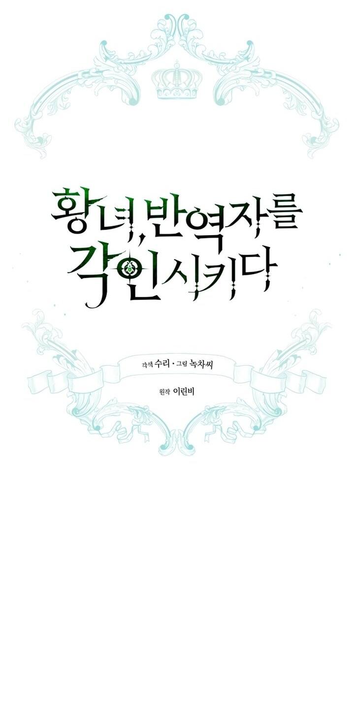 Манга Принцесса, запомнившая изменника - Глава 91 Страница 24