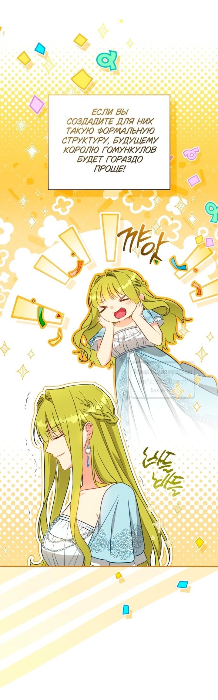 Манга Принцесса, запомнившая изменника - Глава 91 Страница 11