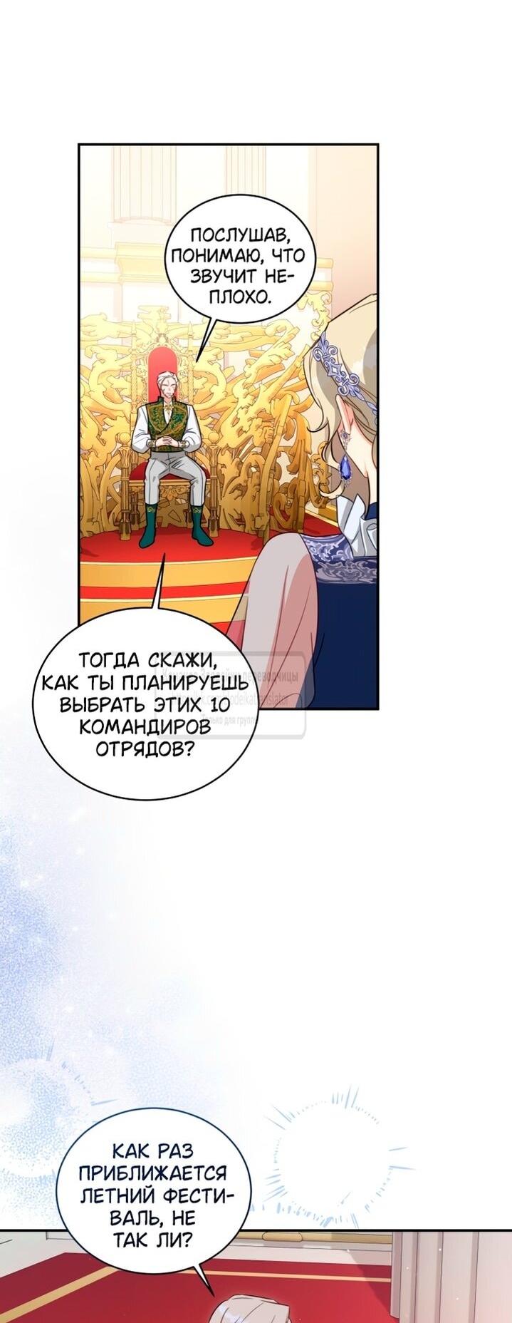 Манга Принцесса, запомнившая изменника - Глава 91 Страница 5